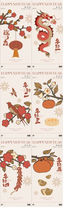 新年年俗国风喜庆海报