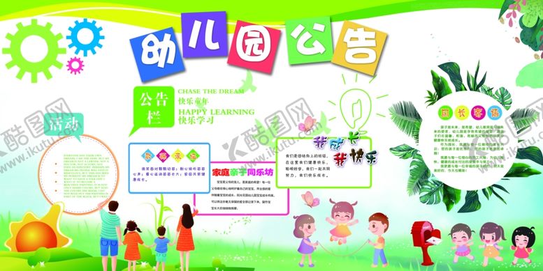 编号：81940207050329008483【酷图网】源文件下载-幼儿园公告标语公益宣传展板