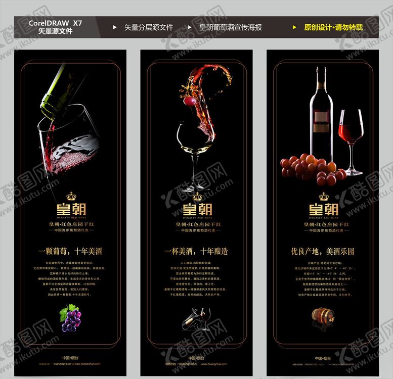 编号：85372409261233042967【酷图网】源文件下载-葡萄酒宣传海报