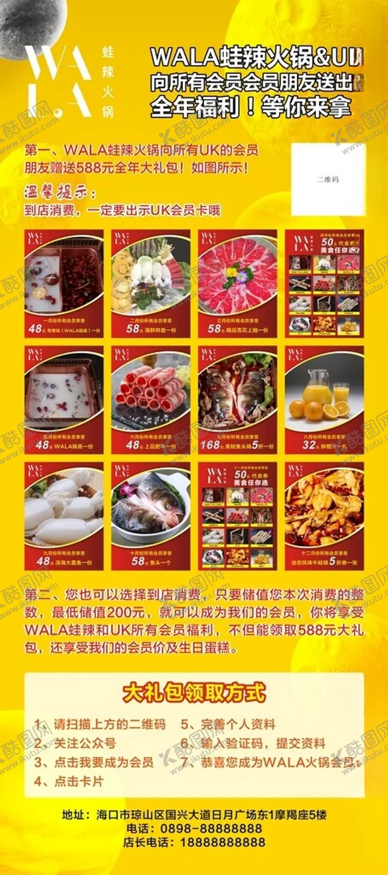编号：51418401290508141140【酷图网】源文件下载-火锅展架