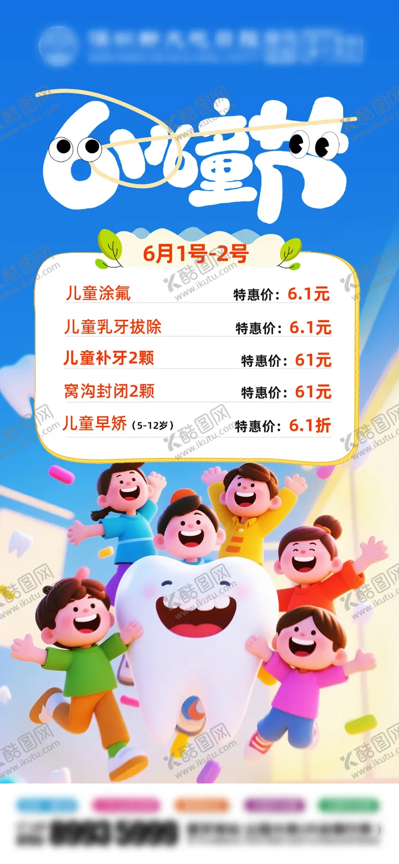 编号：34144006151606014618【酷图网】源文件下载-儿童节口腔活动海报