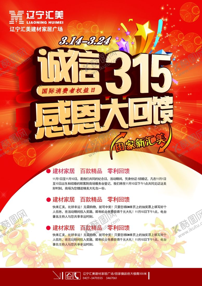 编号：97840307032359077926【酷图网】源文件下载-315海报