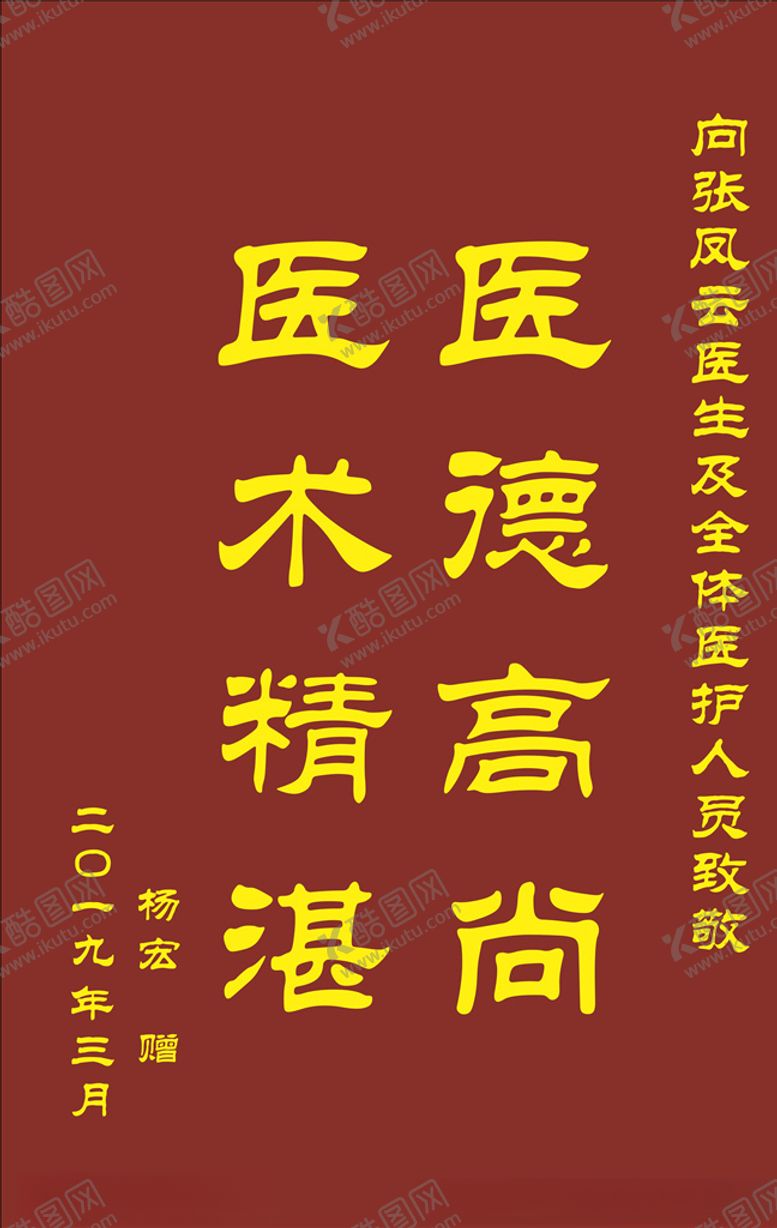 编号：78574810051616116691【酷图网】源文件下载-锦旗