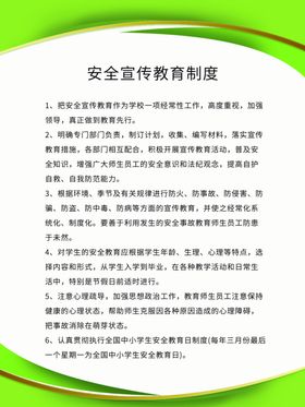 出门安全管理制度