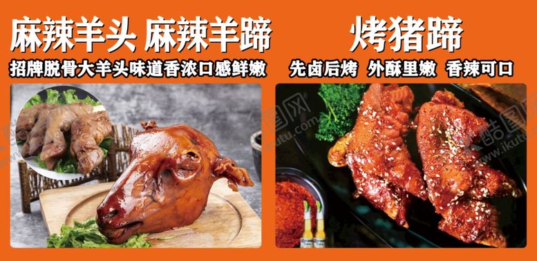 编号：19525402172008235631【酷图网】源文件下载-烤猪蹄