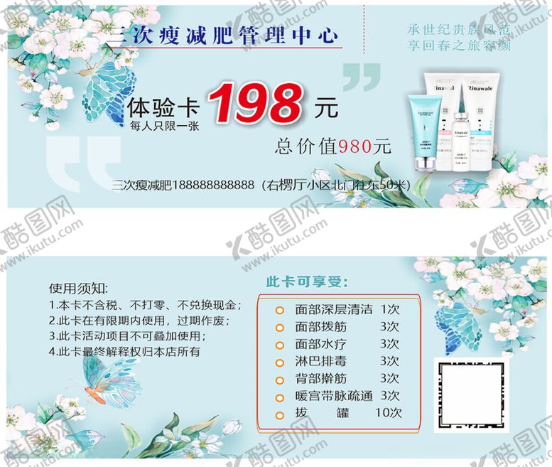 编号：95159405171803561579【酷图网】源文件下载-美容体验卡