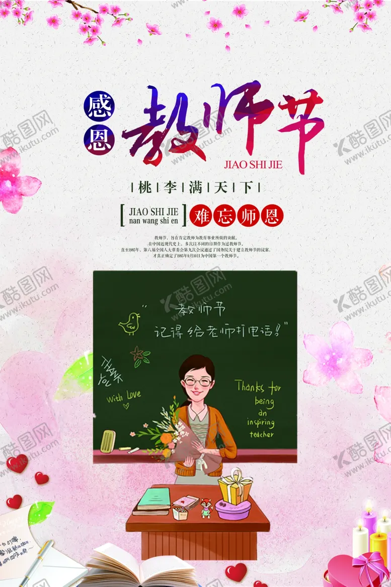 编号：30058806261916332741【酷图网】源文件下载-教师节
