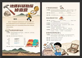 地质研学手册封面