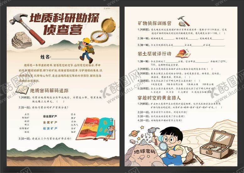 编号：11875011012326341233【酷图网】源文件下载-地质研学手册封面