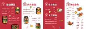 便当价目表