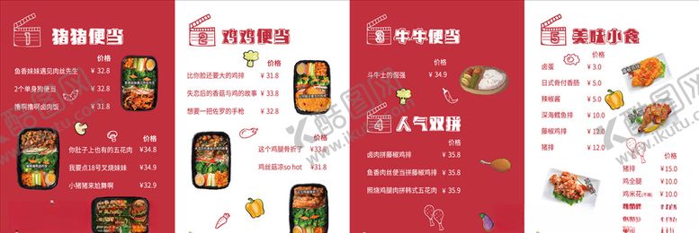 编号：47298310252235442861【酷图网】源文件下载-便当价目表