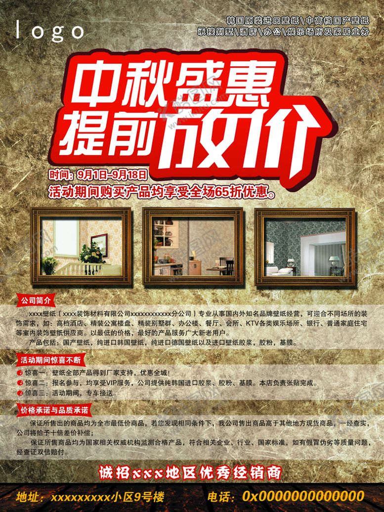 壁纸招商海报店铺打折宣传