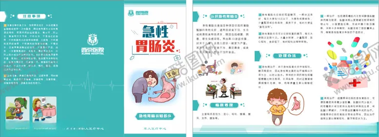 编号：73468202160124316419【酷图网】源文件下载-急性肠胃炎折页