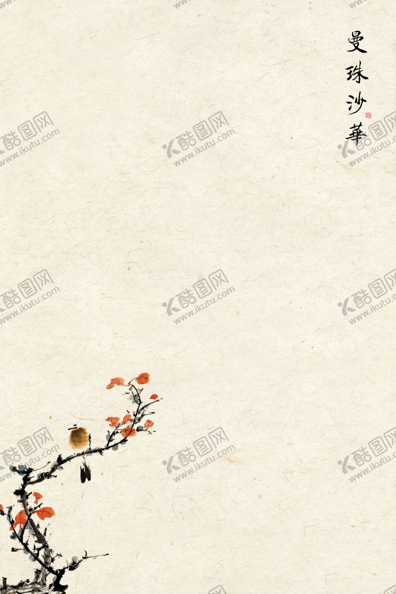 编号：93869102010749142265【酷图网】源文件下载-晚秋背景水墨红叶