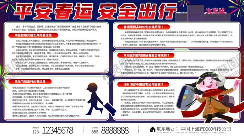 编号：25455203141027097295【酷图网】源文件下载-平安春运