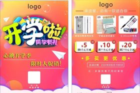 开学啦