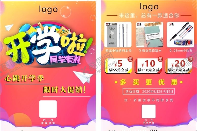 编号：71288505132159072900【酷图网】源文件下载-开学啦