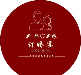 订婚宴 吾家有喜 订婚派队