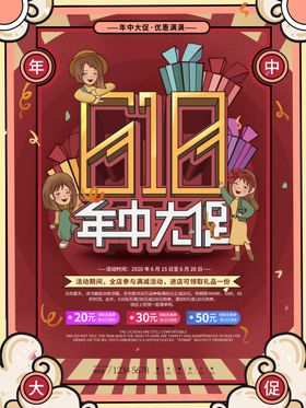 年中大促