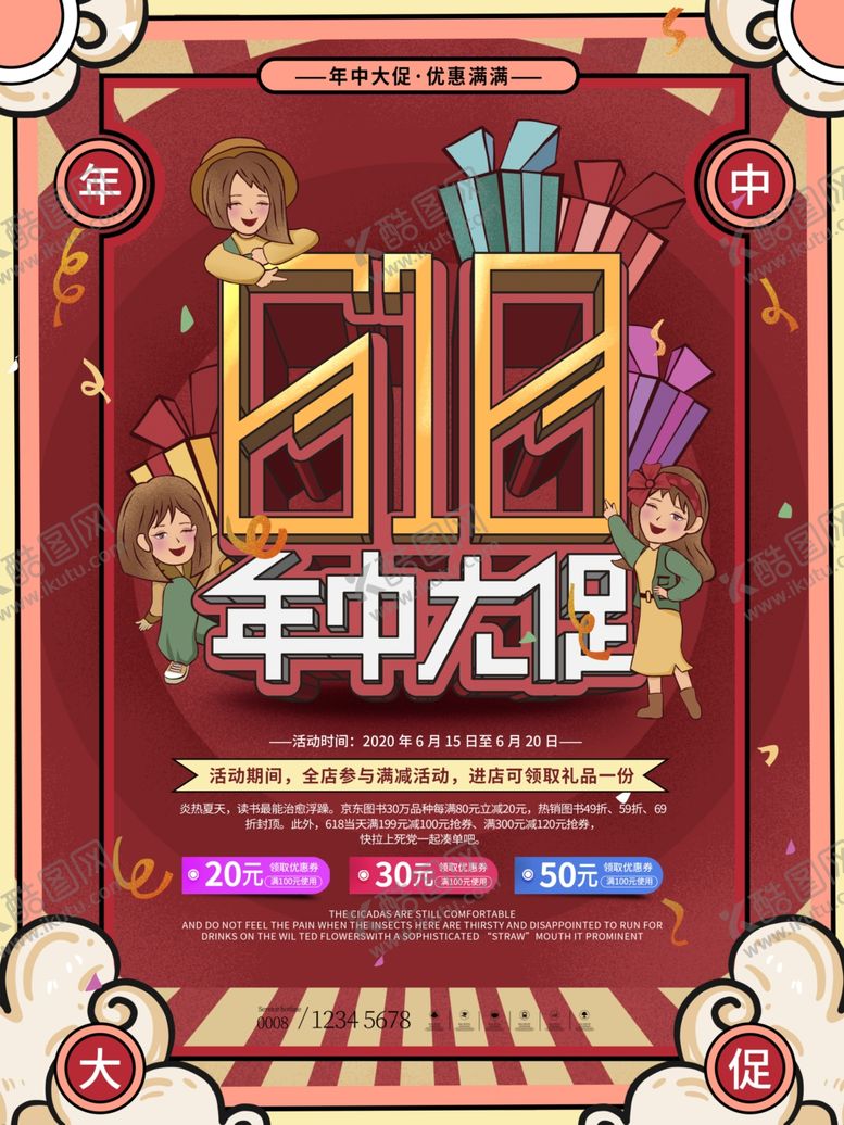 编号：78087307080524444123【酷图网】源文件下载-年中大促