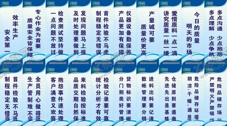编号：94032507060734555921【酷图网】源文件下载-企业标语
