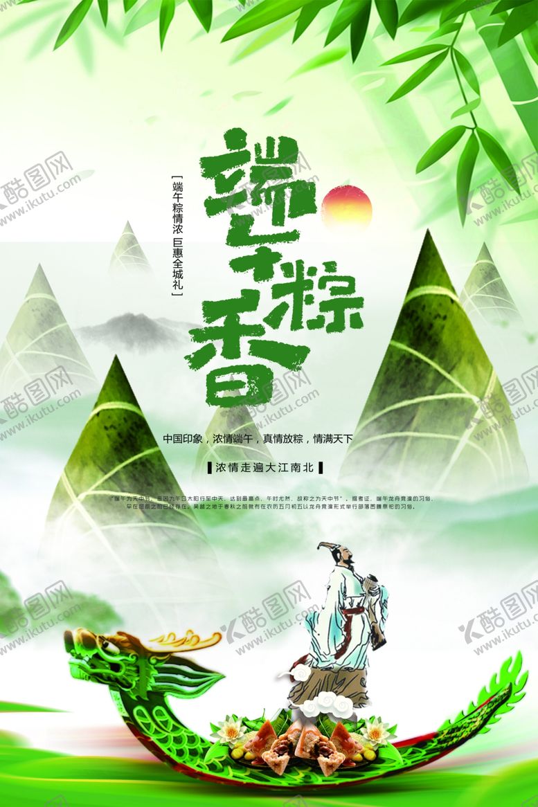 编号：41708810291738191154【酷图网】源文件下载-端午粽香