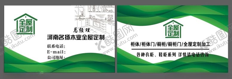 编号：60955702191531439539【酷图网】源文件下载-木业名片