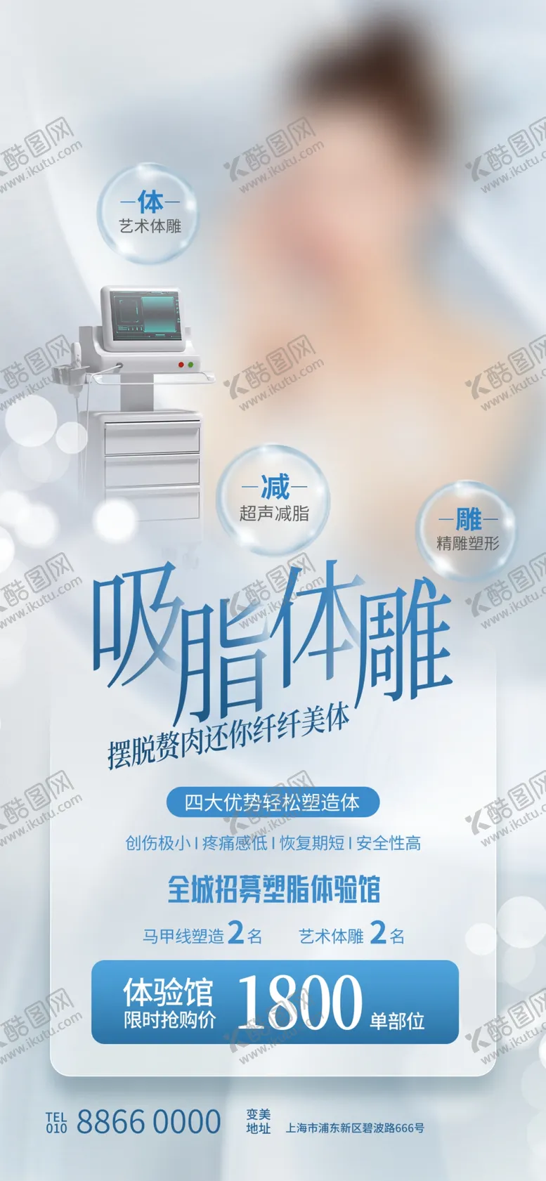 编号：37980112010632251503【酷图网】源文件下载-医美海报