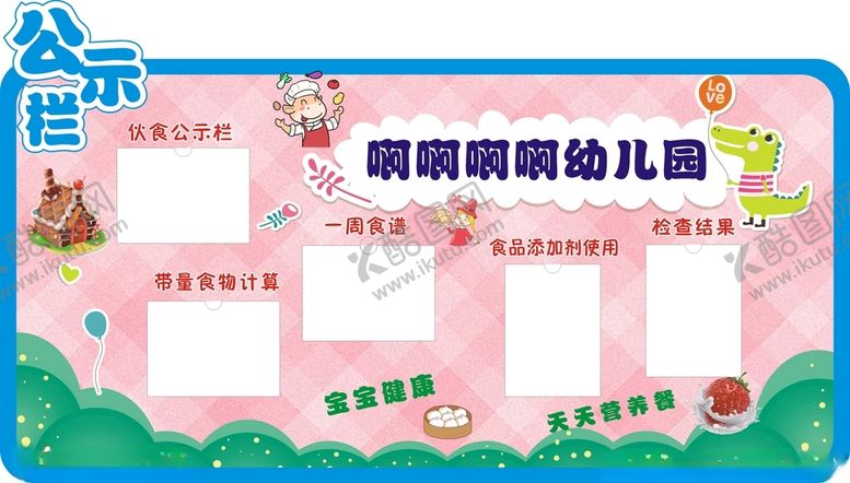 编号：64082112020156273867【酷图网】源文件下载-公示栏