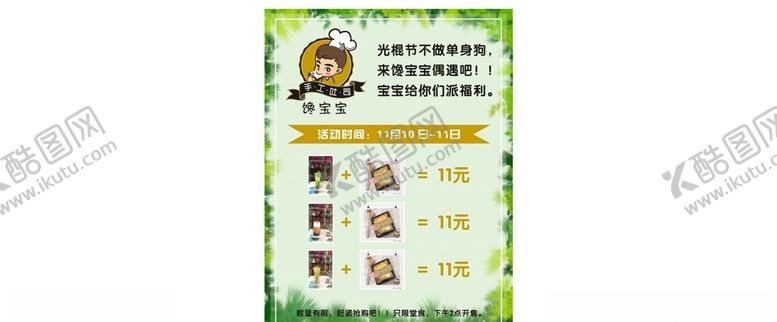 编号：86236710271535261821【酷图网】源文件下载-吐司宣传海报