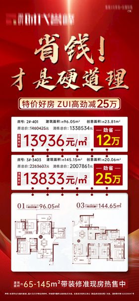 地产海报热销全城热销热销海报