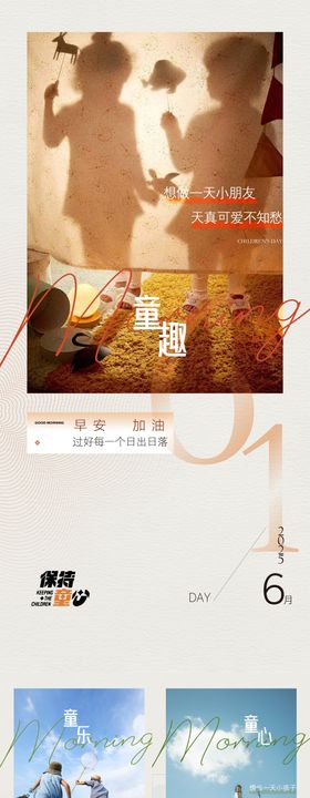 六一儿童节早安日签海报