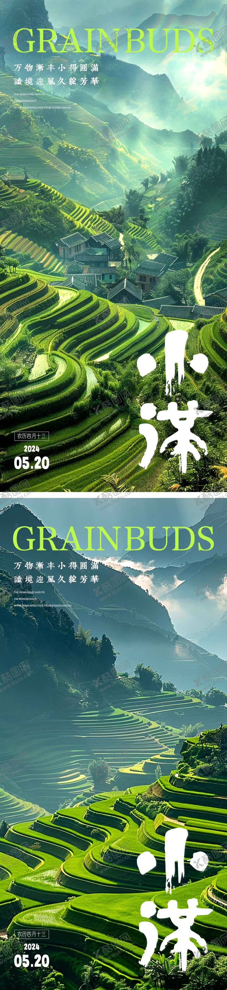 编号：17302906152318429221【酷图网】源文件下载-小满节气海报
