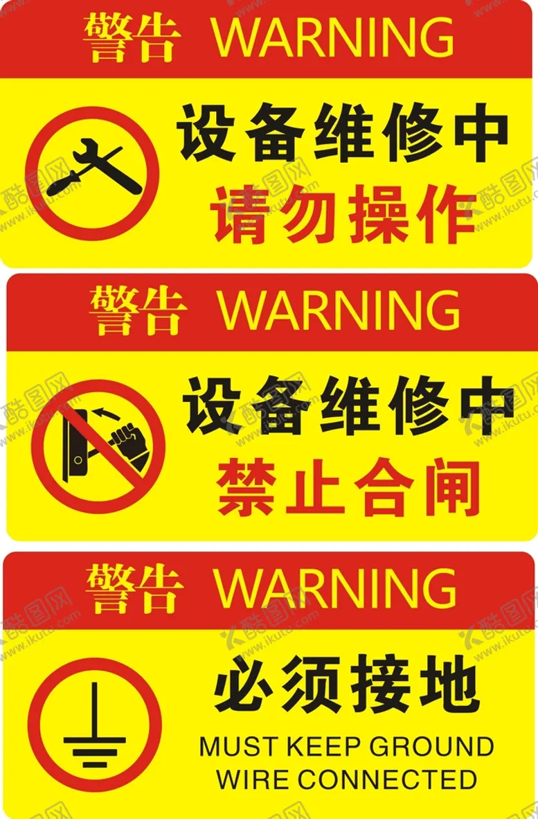 编号：31469701130446403281【酷图网】源文件下载-设备维修中禁止合闸