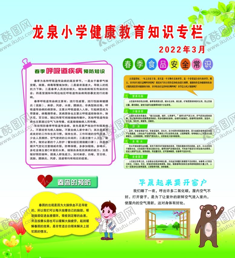 编号：14176712130435179739【酷图网】源文件下载-健康教育 知识 