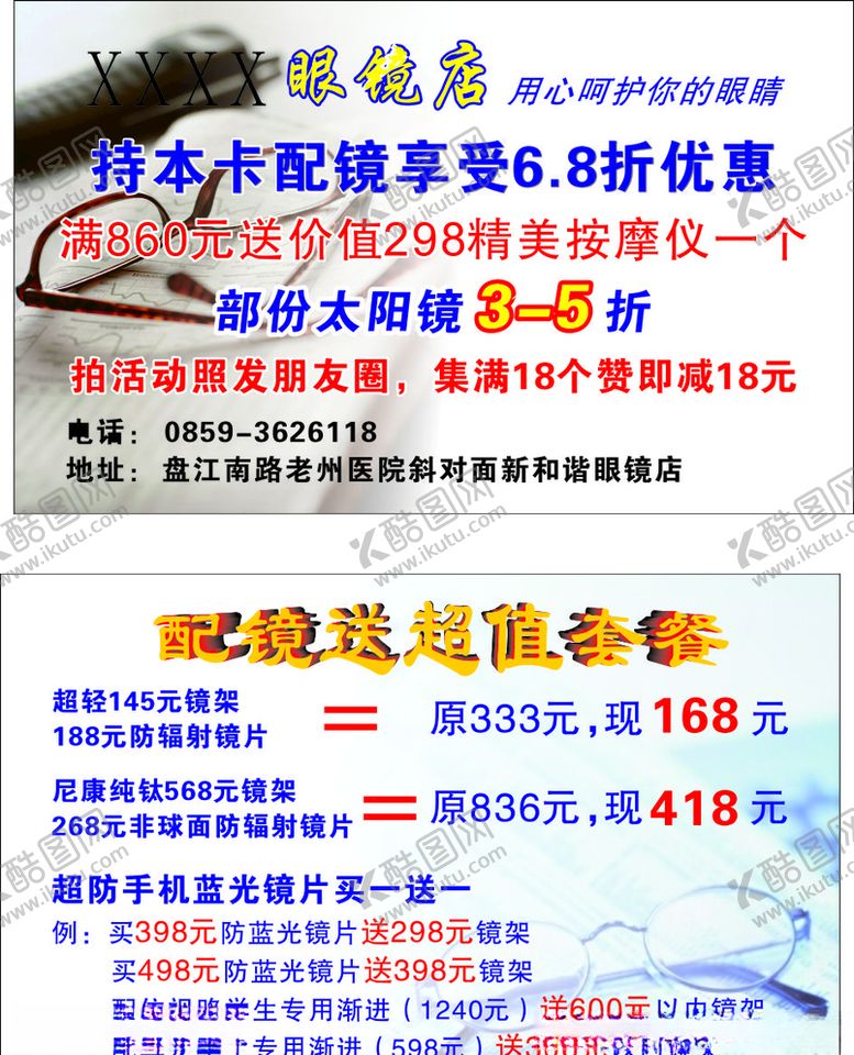 编号：93699909151619593138【酷图网】源文件下载-眼镜店名片