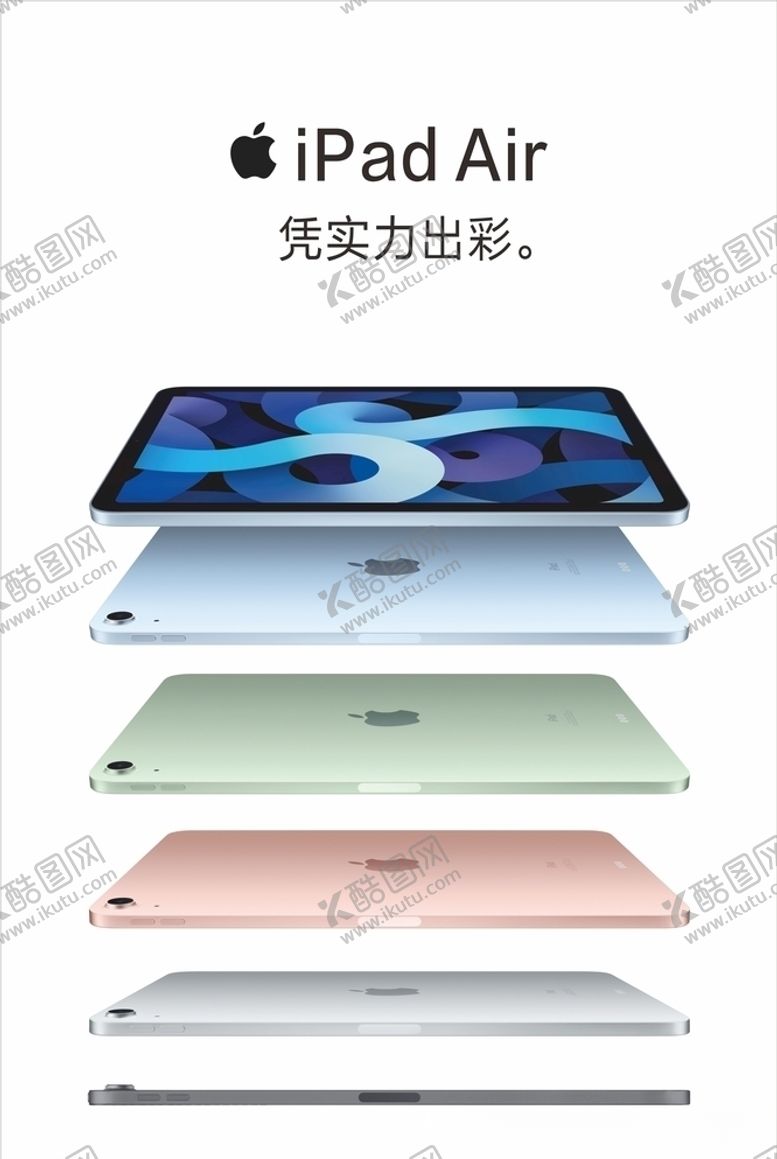 编号：80956010180110174398【酷图网】源文件下载-ipadAir苹果平板新款