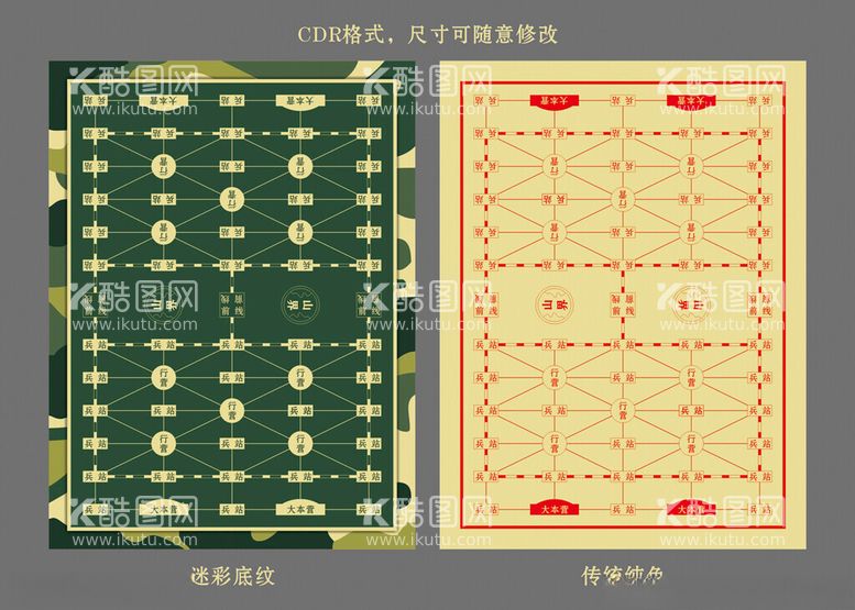 编号：73132112152055365359【酷图网】源文件下载-军棋