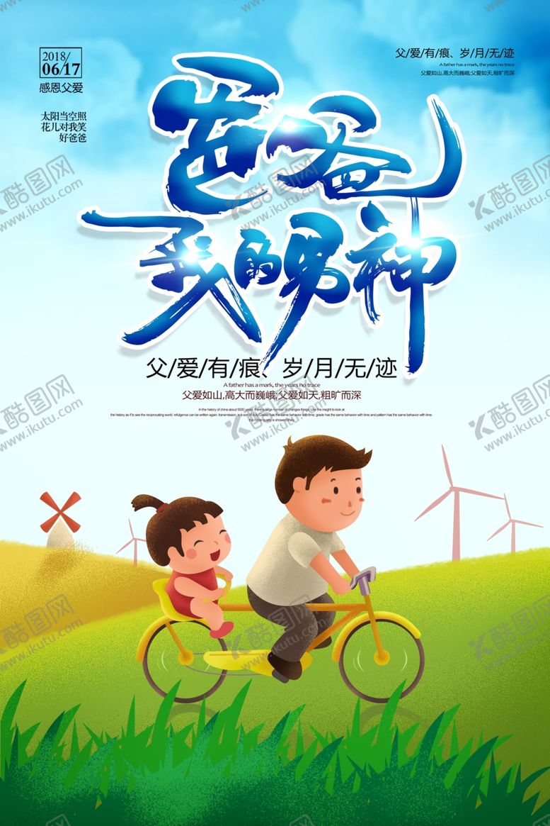 编号：55973509260452088371【酷图网】源文件下载-爸爸我的男神父亲节海报