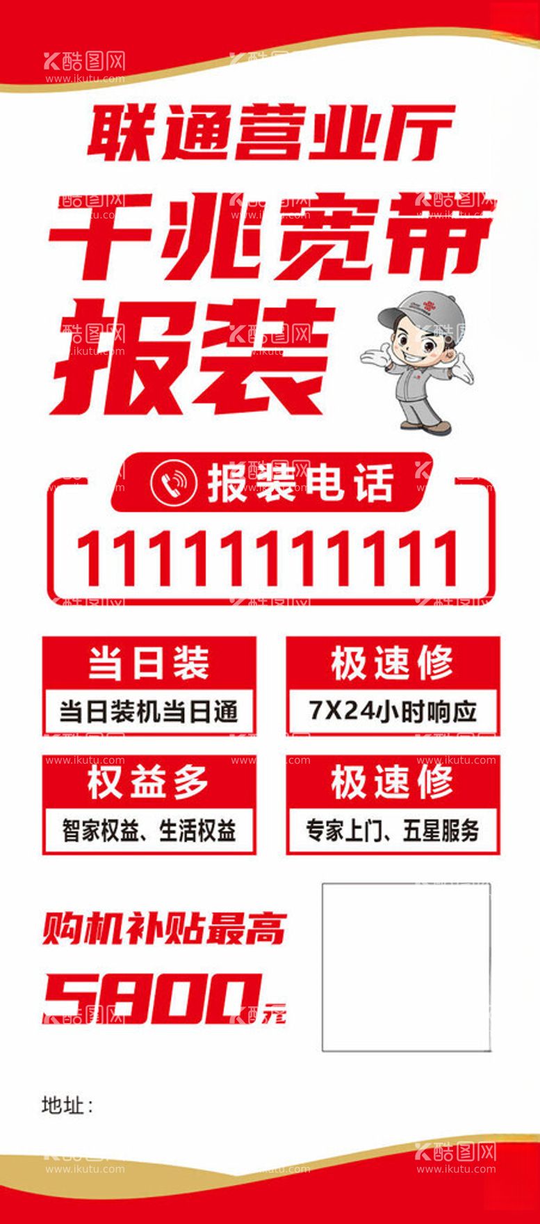 编号：17068102281626587121【酷图网】源文件下载-宽带安装