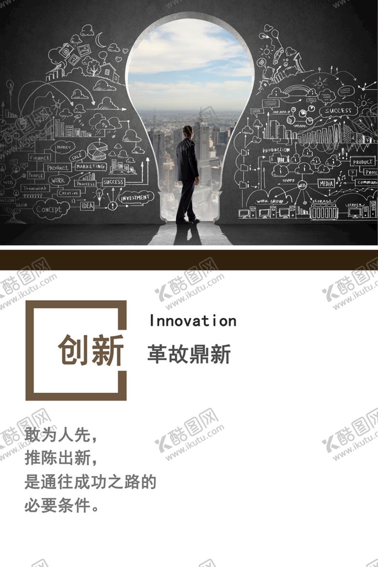 编号：67815009301713072580【酷图网】源文件下载-企业文化    励志     
