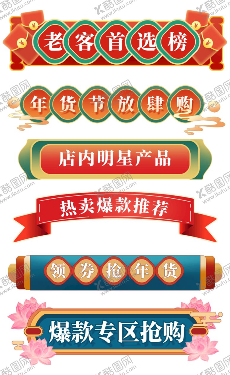 编号：03879409212331396598【酷图网】源文件下载-电商促销标签