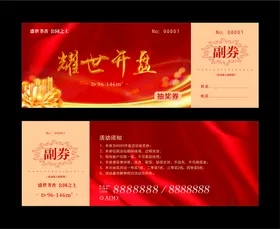 抽奖券红色背景当时燃