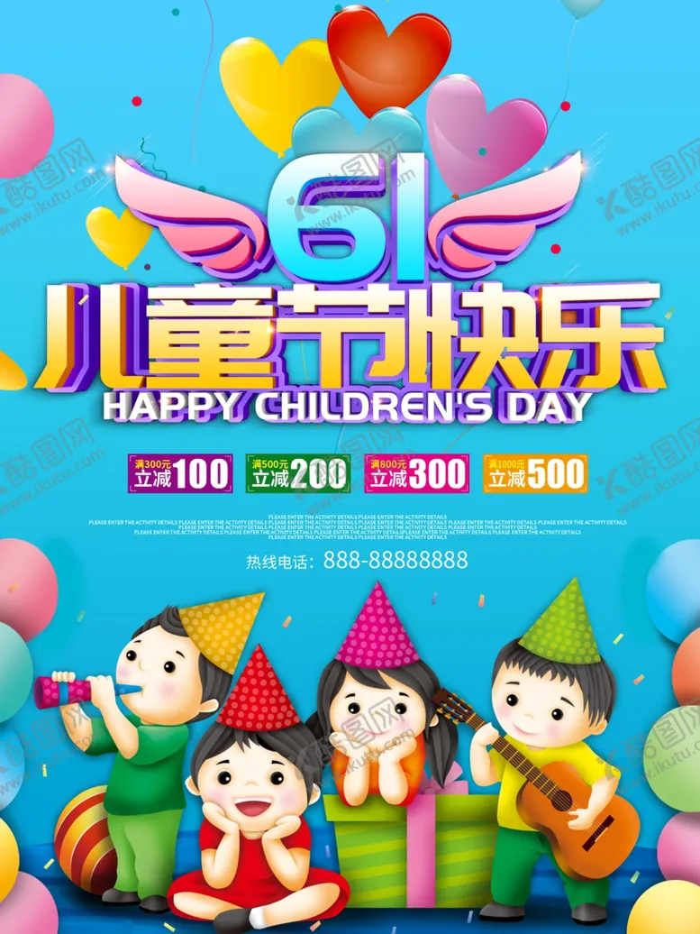 编号：45626710100020039539【酷图网】源文件下载-儿童节海报