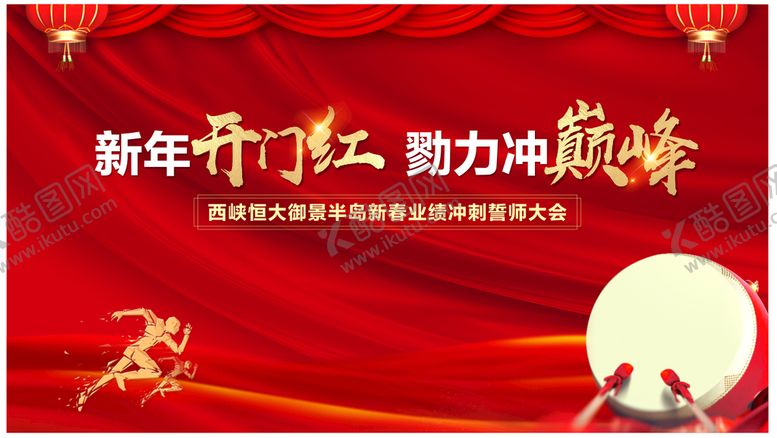 编号：60193901181651273217【酷图网】源文件下载-开门红