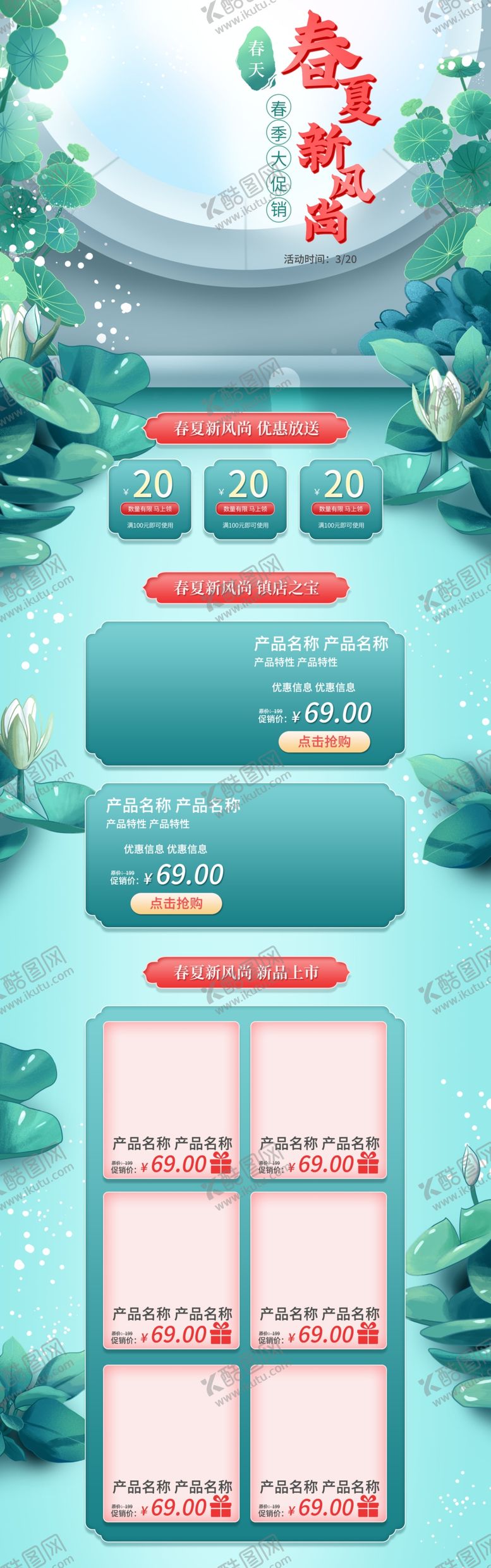 编号：29350709220746017831【酷图网】源文件下载-电商淘宝春夏新风尚促销店铺装修