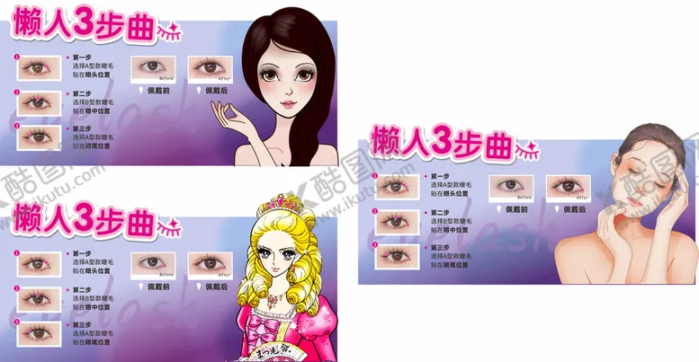 编号：63012410231423581498【酷图网】源文件下载-睫毛KT板睫毛海报