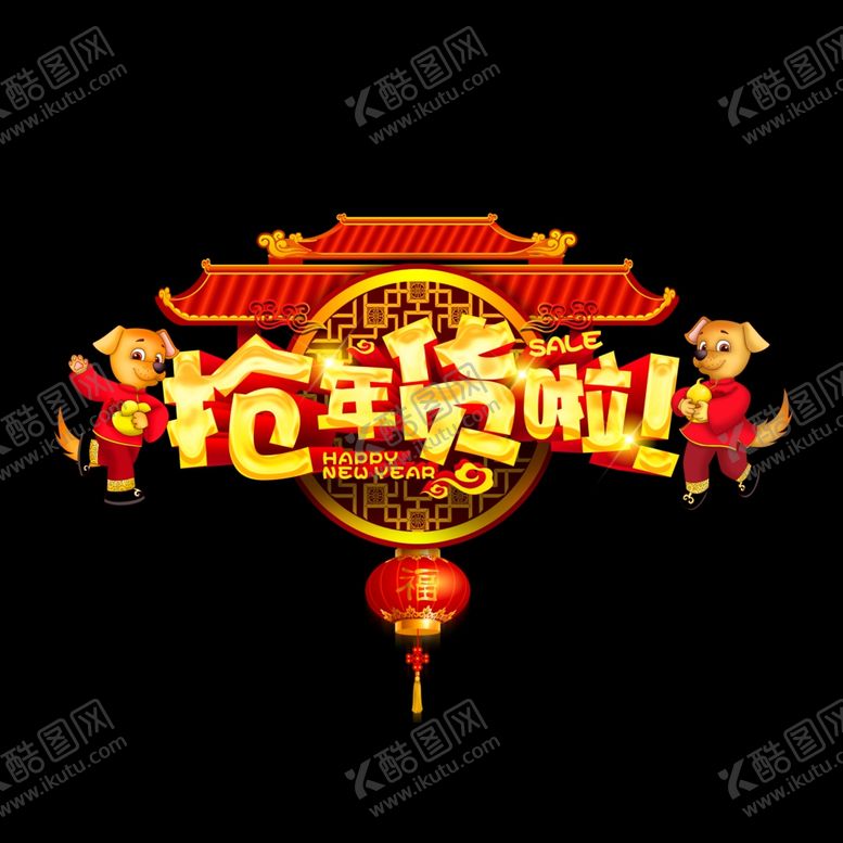 编号：18996202271311551131【酷图网】源文件下载-年货门头