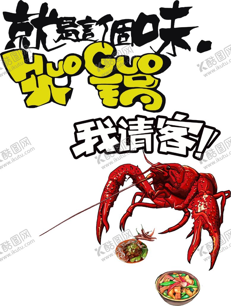 编号：63137907141711443870【酷图网】源文件下载-艺术字