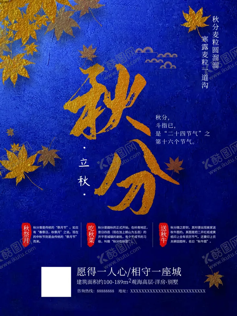编号：42415303262300128292【酷图网】源文件下载-秋分